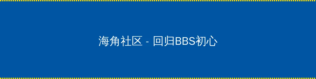 成都黑帽门mp4 - 回归BBS初心的综合社区